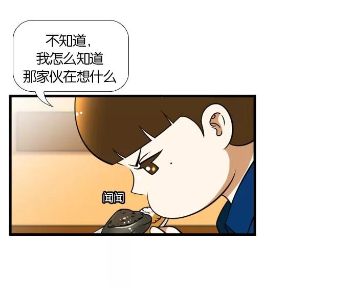 《不平凡的平凡8班》[第2部] 第47话 第14页