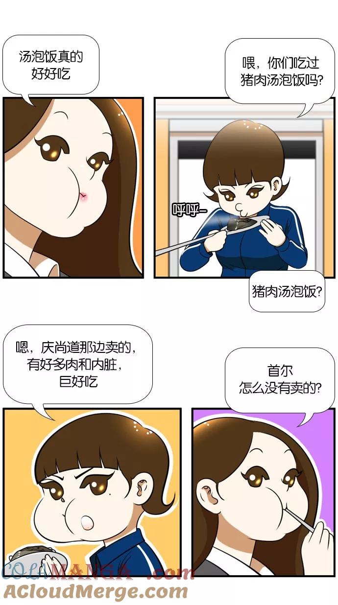 《不平凡的平凡8班》[第2部] 第47话 第7页