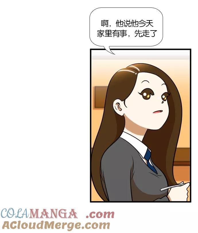 《不平凡的平凡8班》[第2部] 第47话 第10页