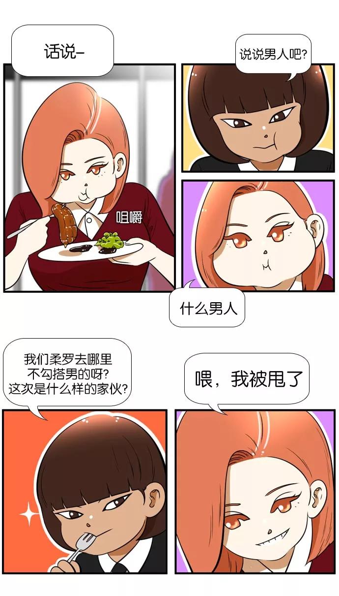 《不平凡的平凡8班》[第2部] 第47话 第26页
