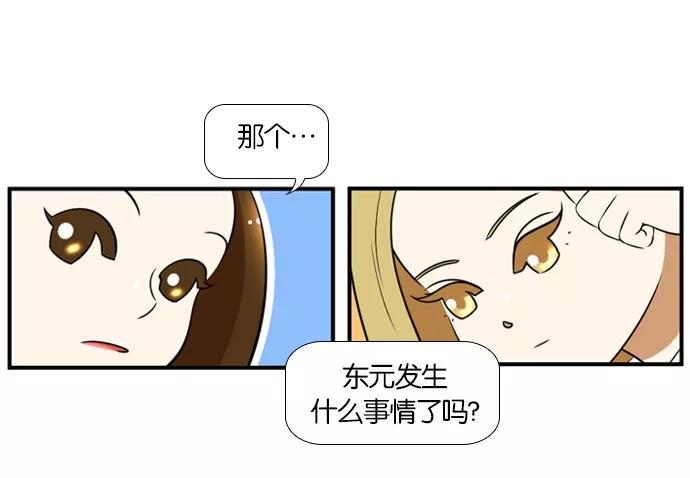 《不平凡的平凡8班》[第2部] 第47话 第12页