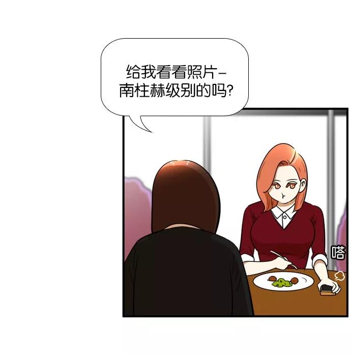 《不平凡的平凡8班》[第2部] 第47话 第29页
