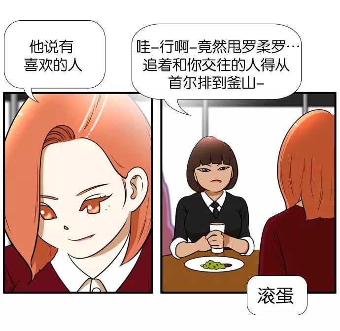 《不平凡的平凡8班》[第2部] 第47话 第32页