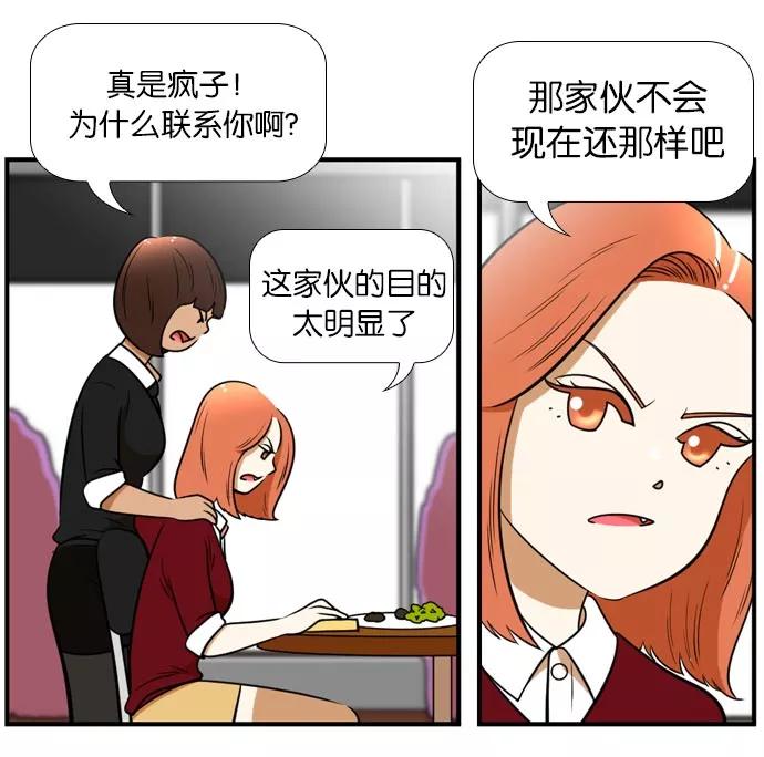 《不平凡的平凡8班》[第2部] 第47话 第39页