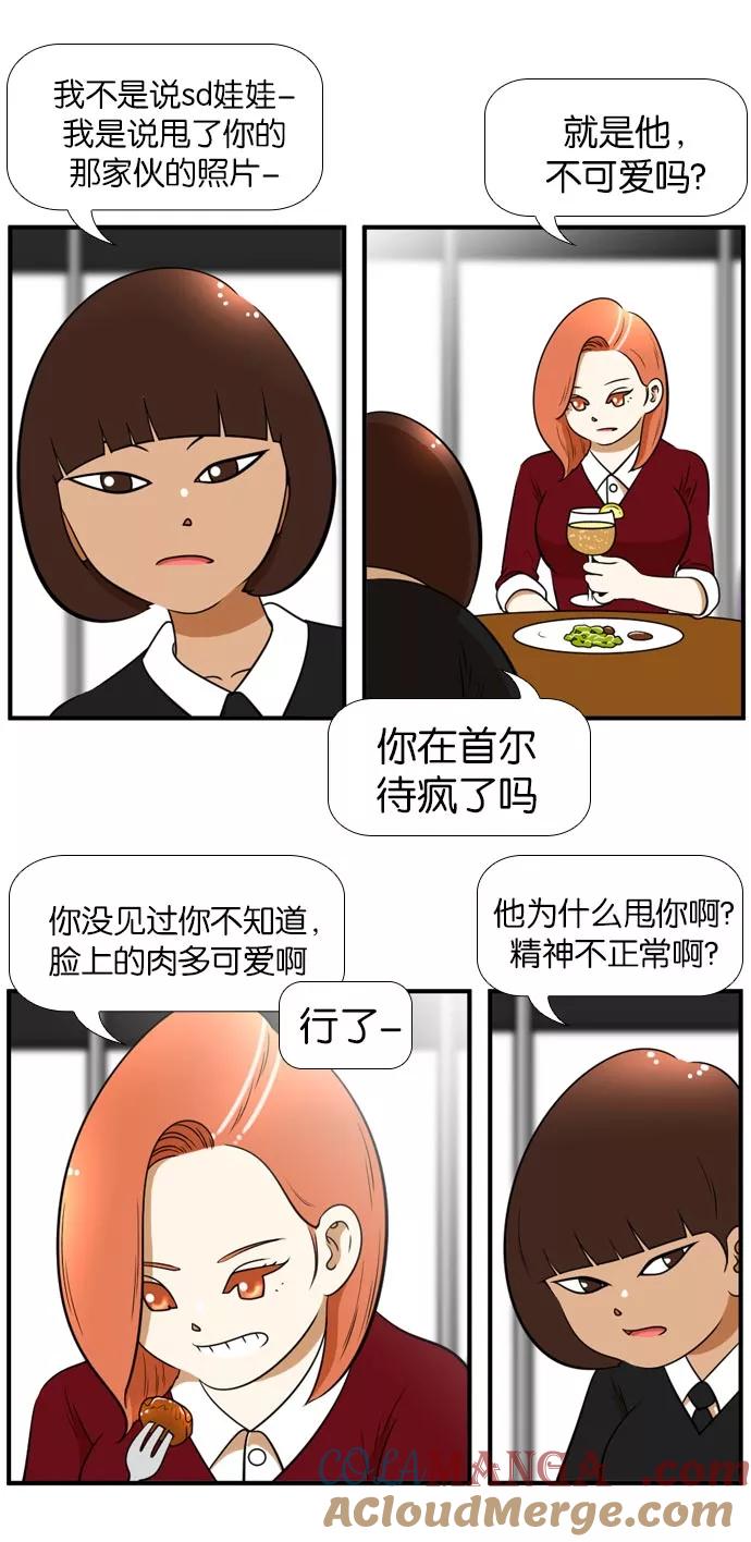 《不平凡的平凡8班》[第2部] 第47话 第31页