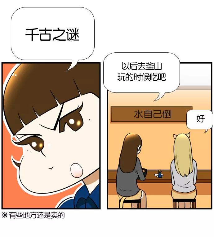 《不平凡的平凡8班》[第2部] 第47话 第8页
