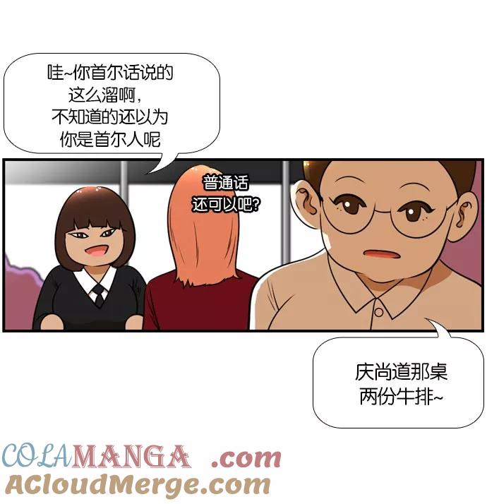 《不平凡的平凡8班》[第2部] 第47话 第19页