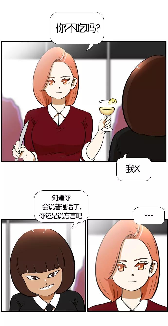 《不平凡的平凡8班》[第2部] 第47话 第24页