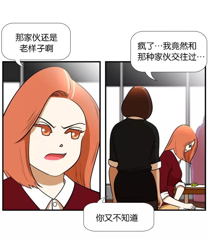 《不平凡的平凡8班》[第2部] 第47话 第42页