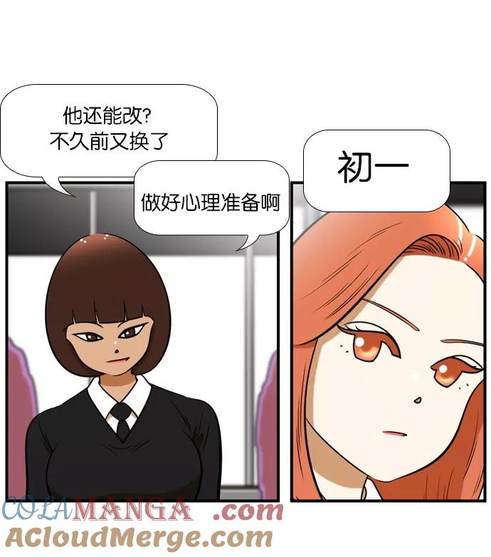 《不平凡的平凡8班》[第2部] 第47话 第40页