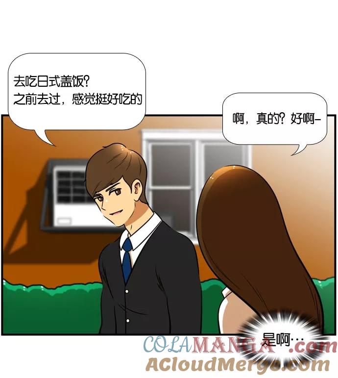 《不平凡的平凡8班》[第2部] 第48话 第76页