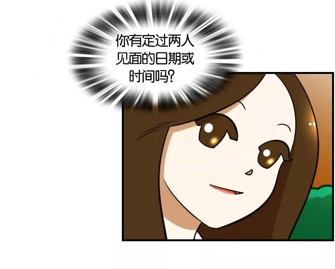 《不平凡的平凡8班》[第2部] 第48话 第68页