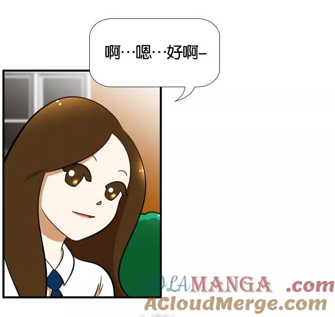 《不平凡的平凡8班》[第2部] 第48话 第67页