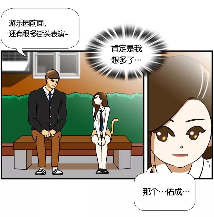 《不平凡的平凡8班》[第2部] 第48话 第77页