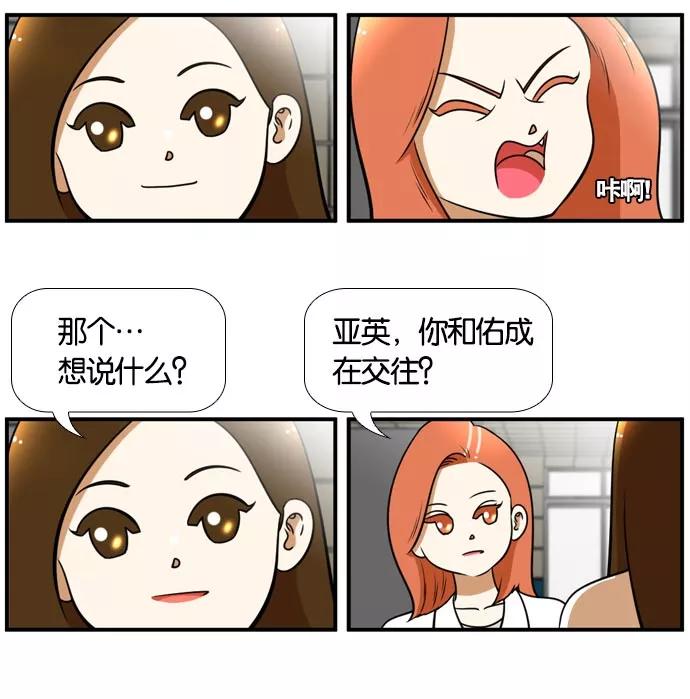 《不平凡的平凡8班》[第2部] 第48话 第8页