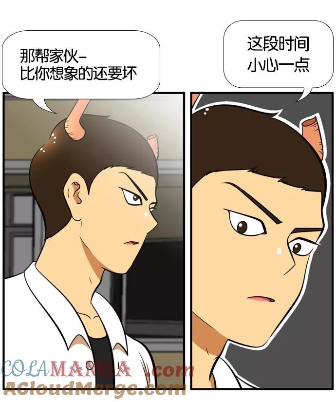 《不平凡的平凡8班》[第2部] 第48话 第49页