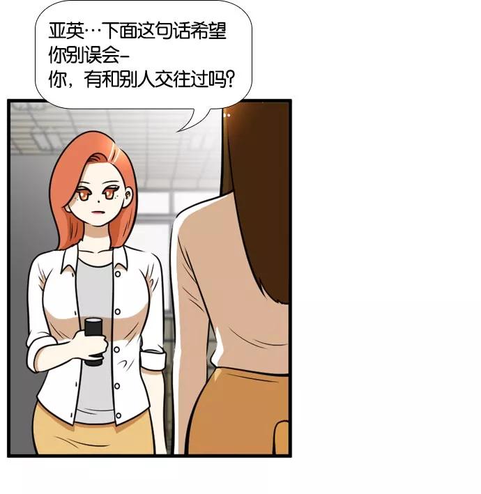 《不平凡的平凡8班》[第2部] 第48话 第20页