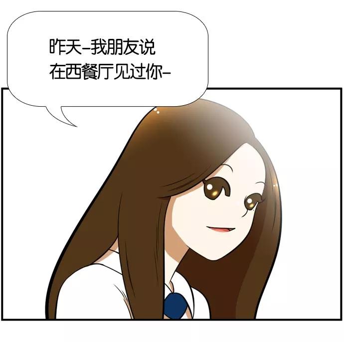 《不平凡的平凡8班》[第2部] 第48话 第78页