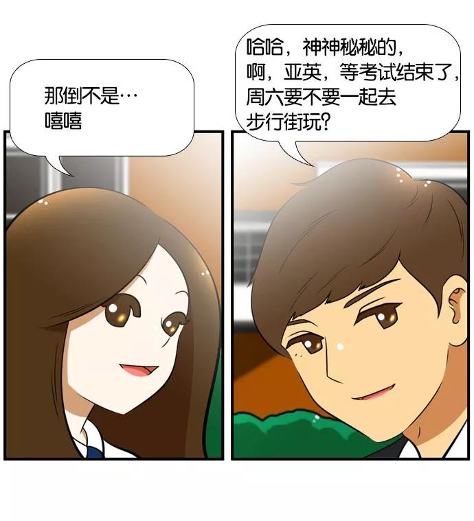 《不平凡的平凡8班》[第2部] 第48话 第66页