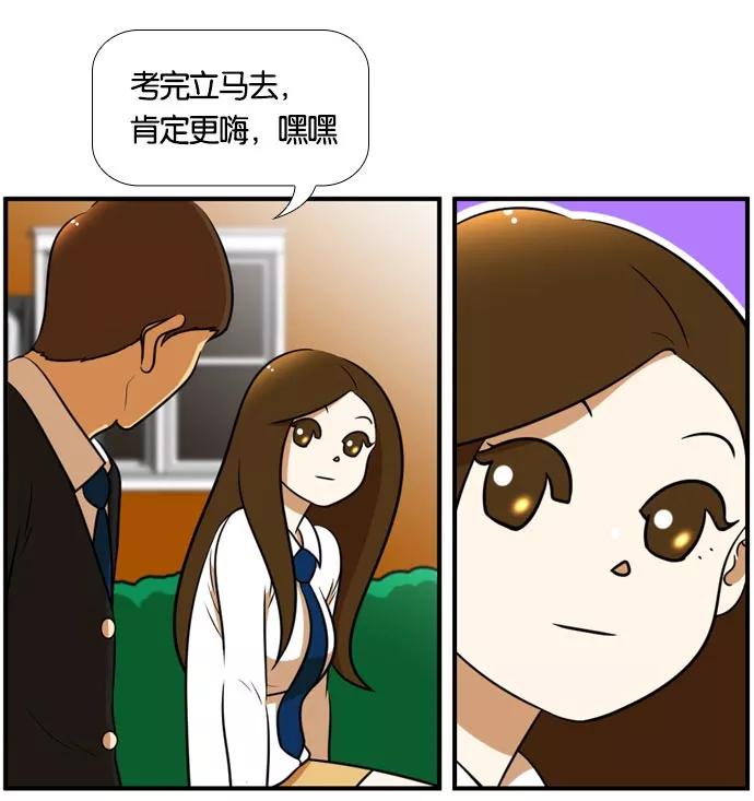《不平凡的平凡8班》[第2部] 第48话 第75页