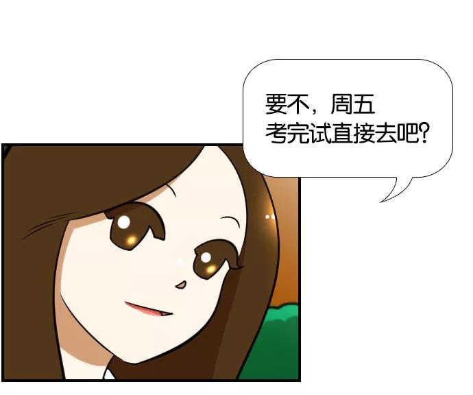 《不平凡的平凡8班》[第2部] 第48话 第71页