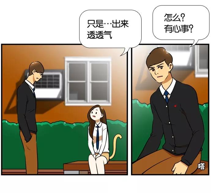 《不平凡的平凡8班》[第2部] 第48话 第65页