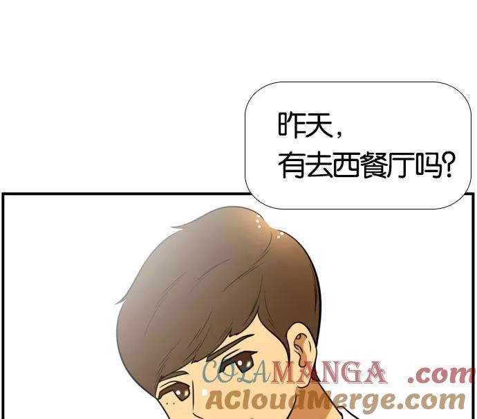 《不平凡的平凡8班》[第2部] 第48话 第79页