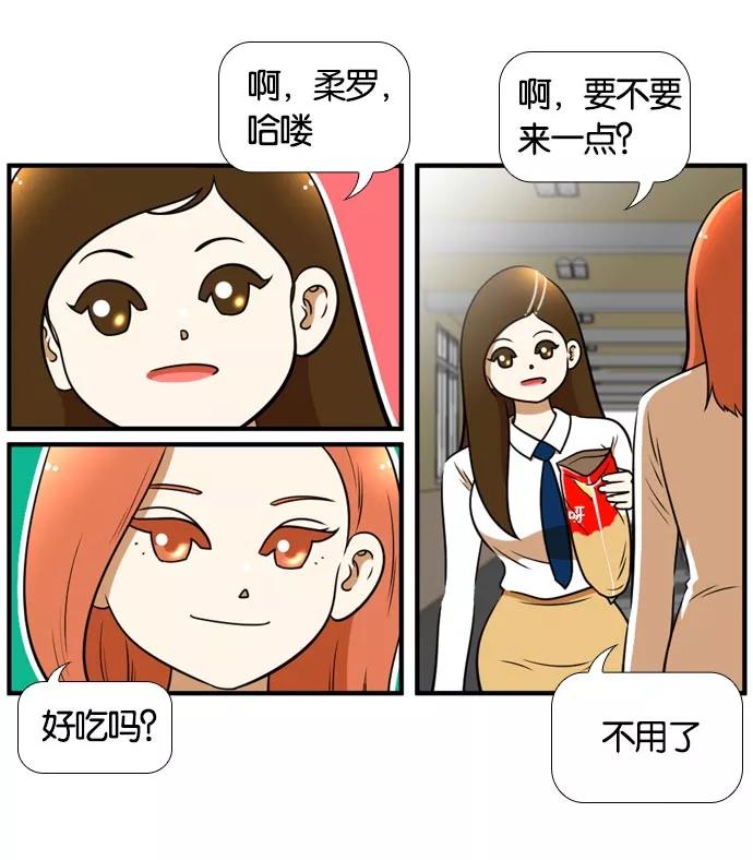 《不平凡的平凡8班》[第2部] 第48话 第3页