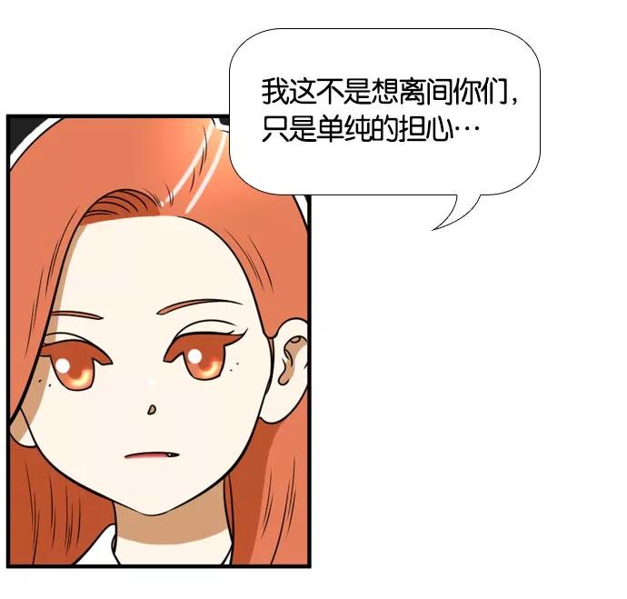 《不平凡的平凡8班》[第2部] 第48话 第24页