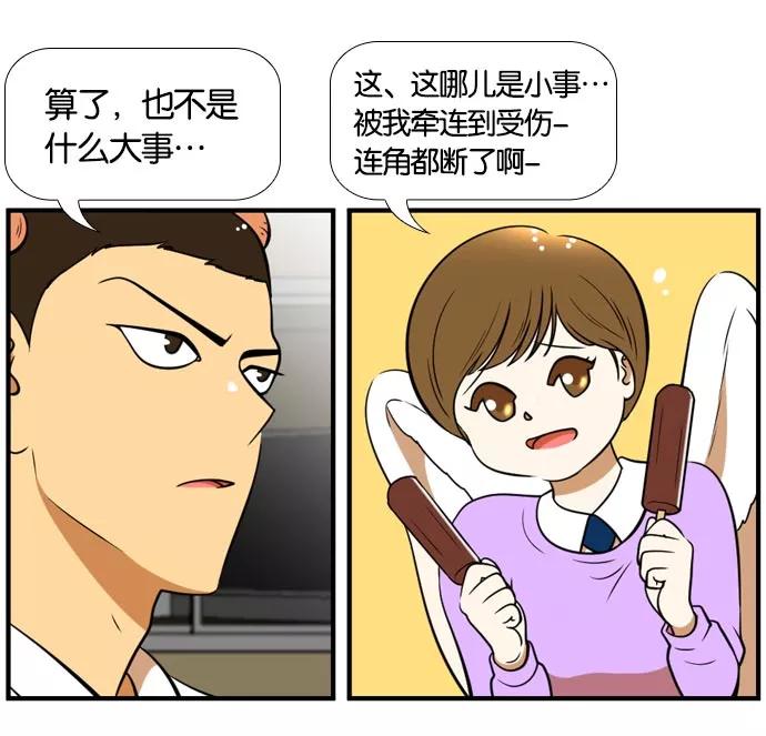 《不平凡的平凡8班》[第2部] 第48话 第45页