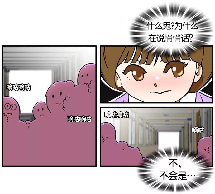 《不平凡的平凡8班》[第2部] 第48话 第36页