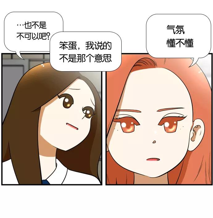 《不平凡的平凡8班》[第2部] 第49话 第14页