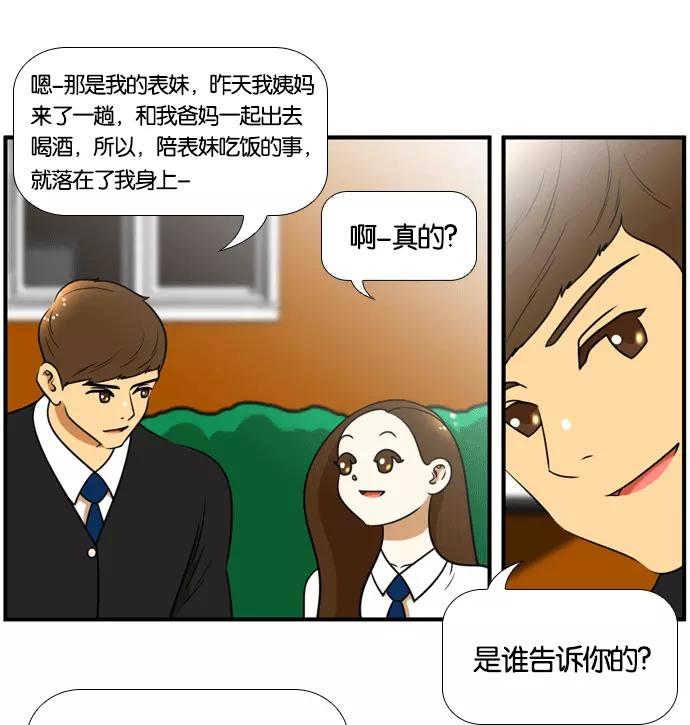 《不平凡的平凡8班》[第2部] 第49话 第5页