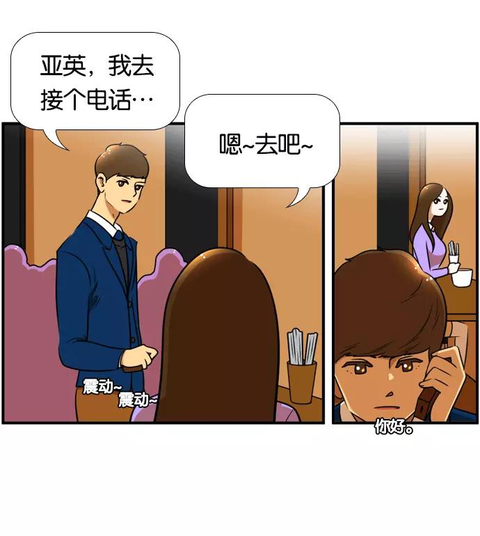 《不平凡的平凡8班》[第2部] 第50话 第38页