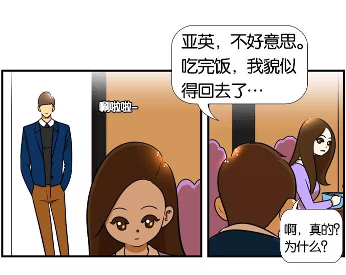 《不平凡的平凡8班》[第2部] 第50话 第41页