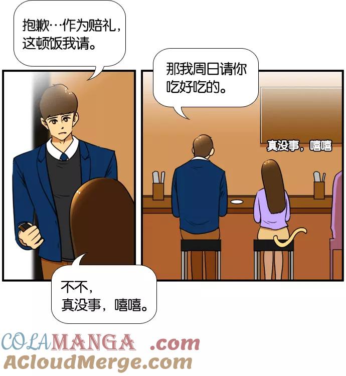 《不平凡的平凡8班》[第2部] 第50话 第43页
