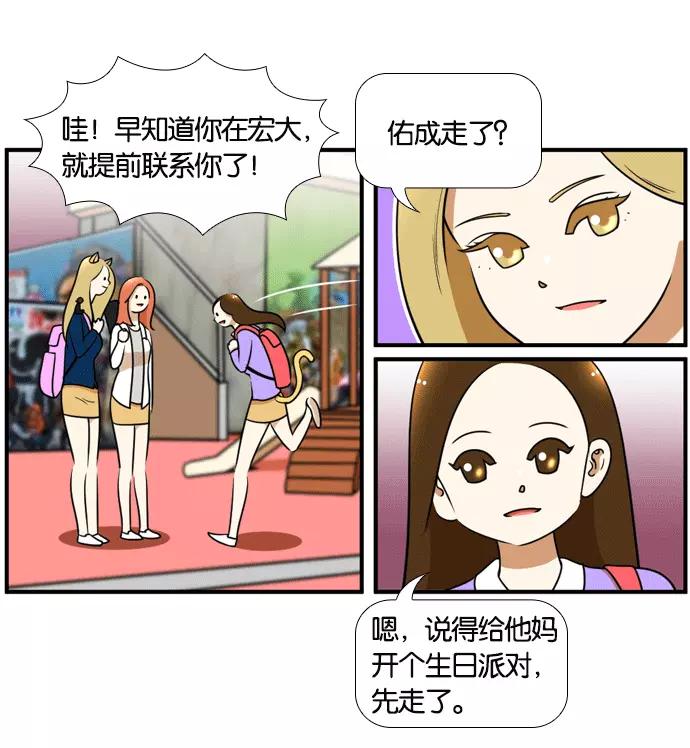 《不平凡的平凡8班》[第2部] 第50话 第60页