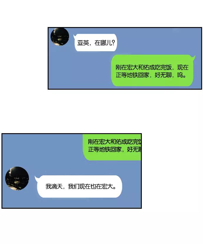 《不平凡的平凡8班》[第2部] 第50话 第56页
