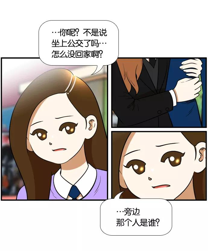 《不平凡的平凡8班》[第2部] 第51话 第8页