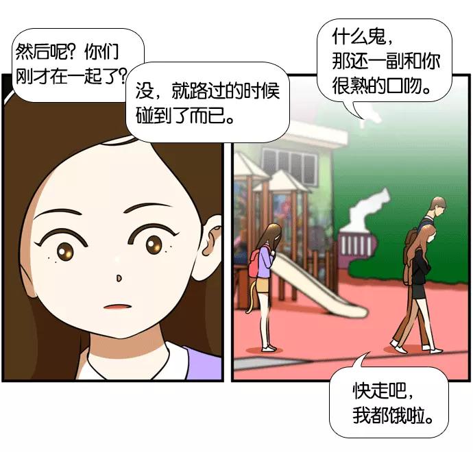 《不平凡的平凡8班》[第2部] 第51话 第11页