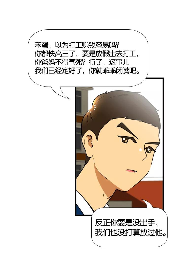 《不平凡的平凡8班》[第2部] 第52话 第62页