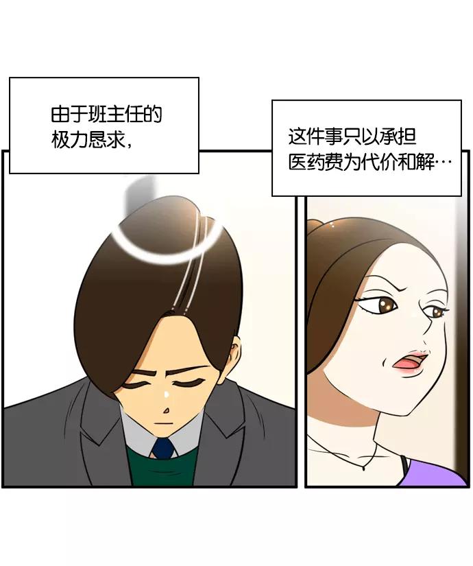 《不平凡的平凡8班》[第2部] 第52话 第35页