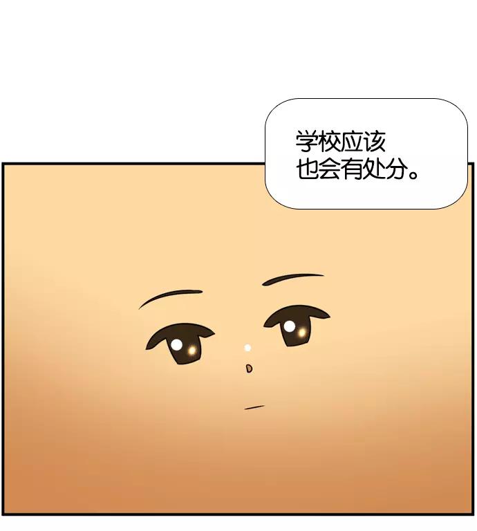 《不平凡的平凡8班》[第2部] 第52话 第29页