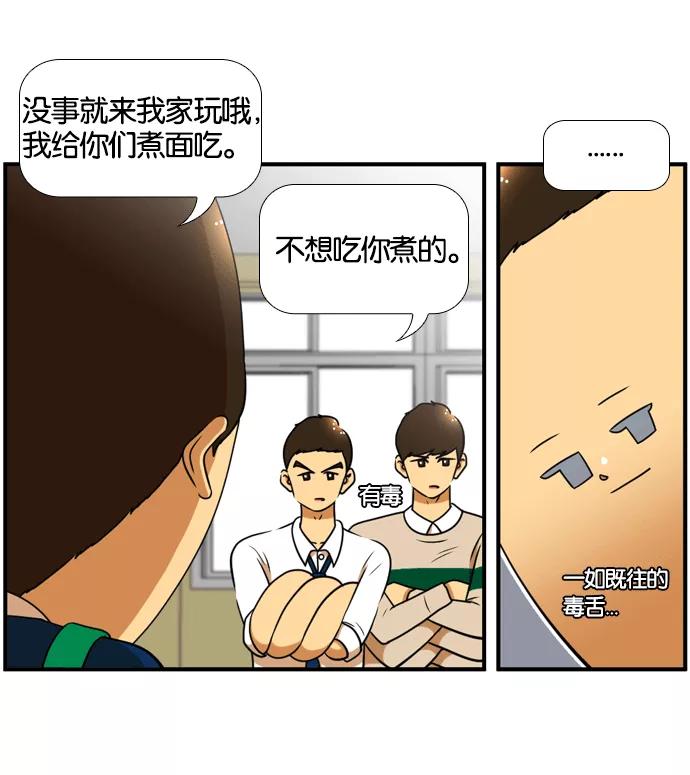 《不平凡的平凡8班》[第2部] 第52话 第42页