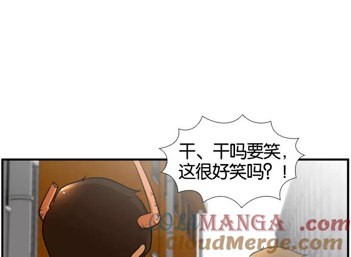 《不平凡的平凡8班》[第2部] 第53话 第73页