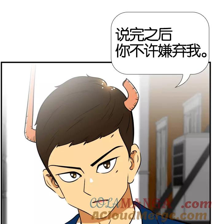 《不平凡的平凡8班》[第2部] 第53话 第76页