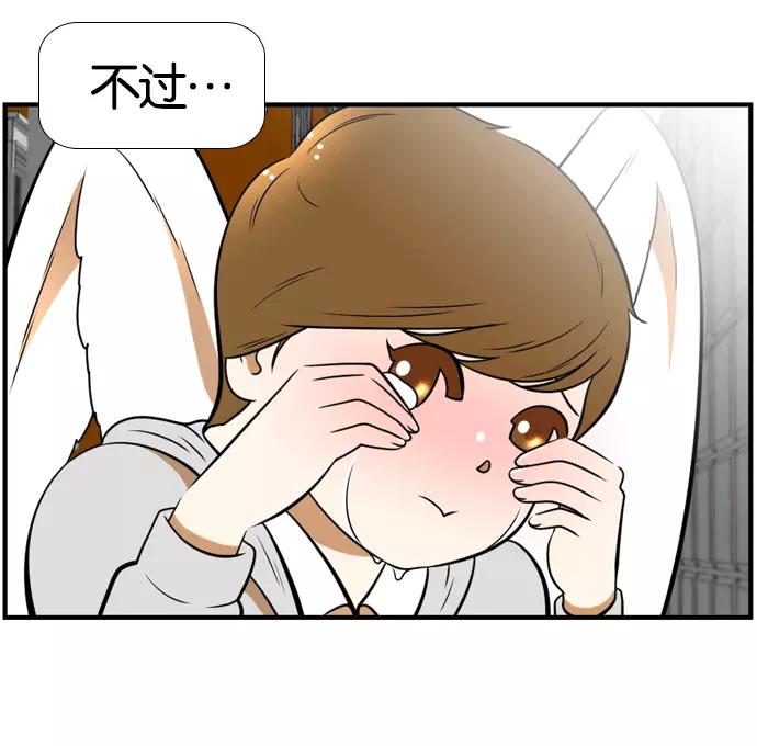 《不平凡的平凡8班》[第2部] 第53话 第75页