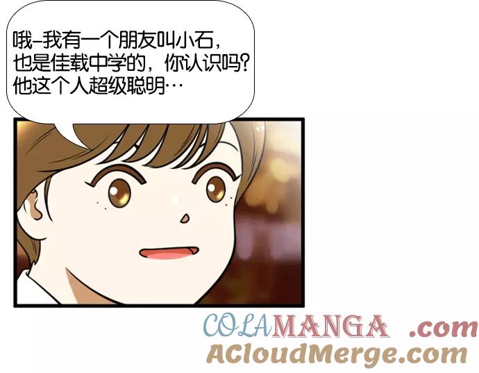 《不平凡的平凡8班》[第2部] 第53话 第34页