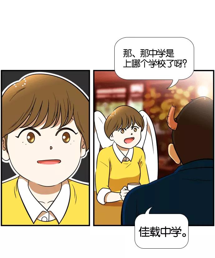 《不平凡的平凡8班》[第2部] 第53话 第33页