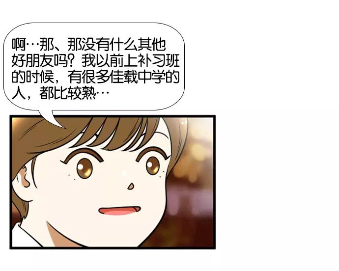 《不平凡的平凡8班》[第2部] 第53话 第36页